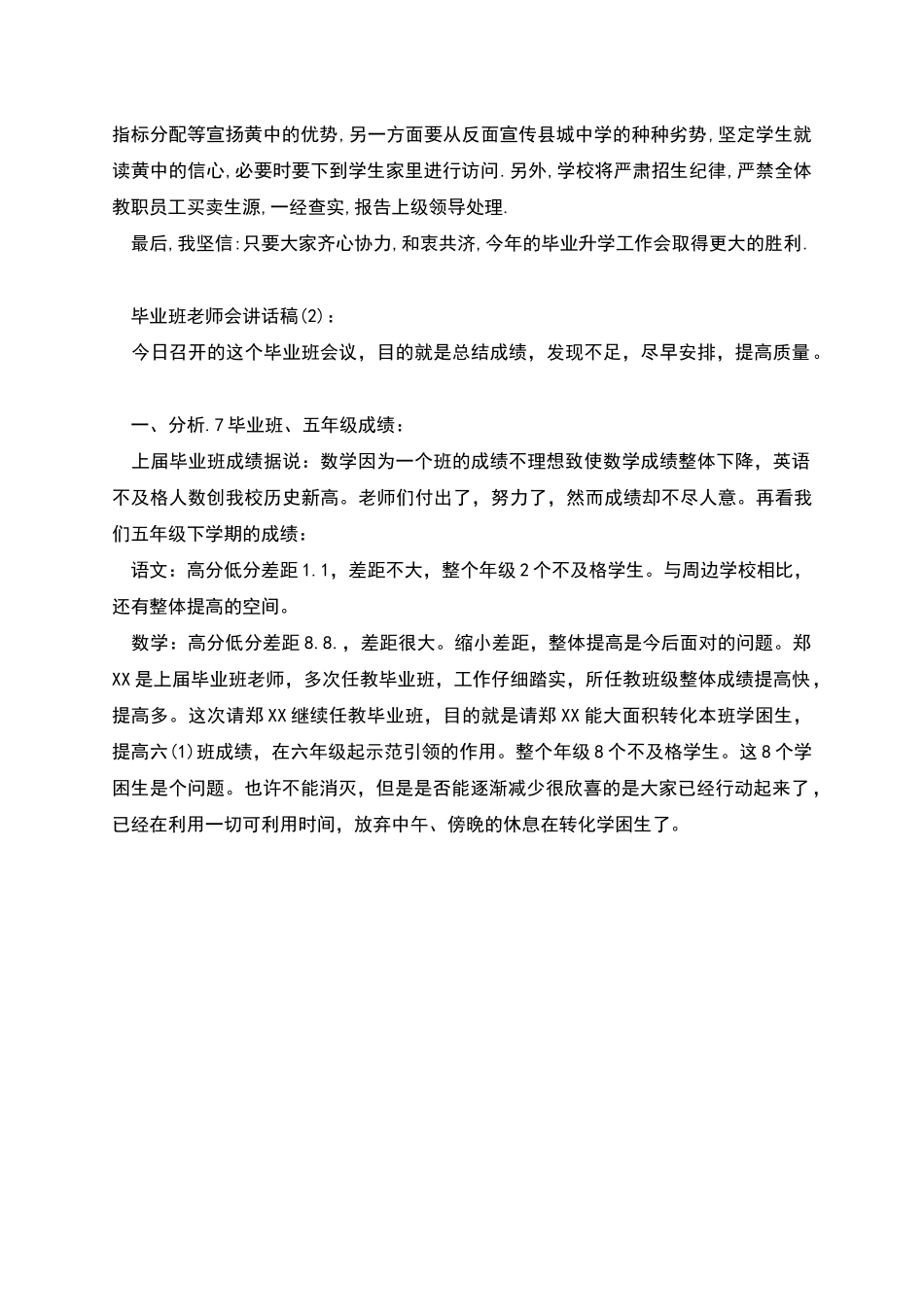 毕业班教师会讲话稿_第2页