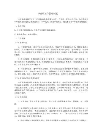 毕业班工作管理制度