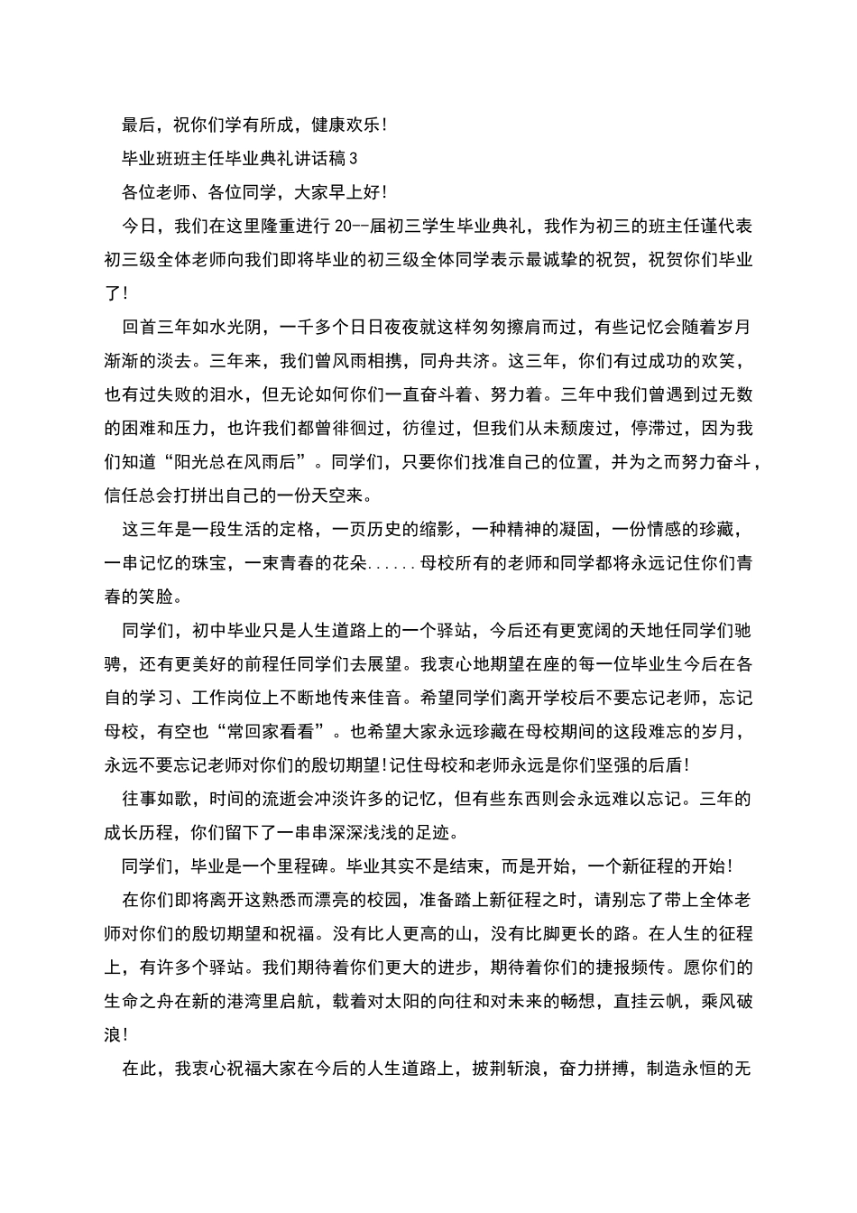 毕业班班主任毕业典礼讲话稿_第2页