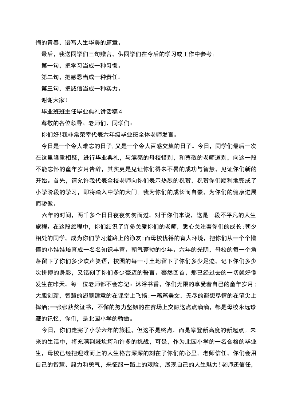 毕业班班主任毕业典礼讲话稿_第3页