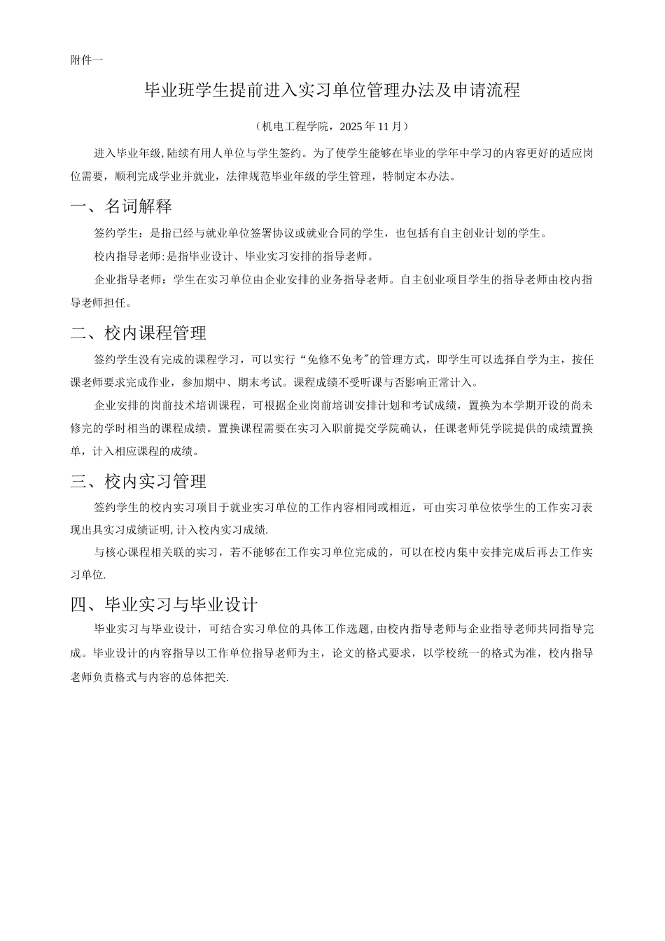 毕业班学生提前进入实习单位管理办法及申请流程_第2页