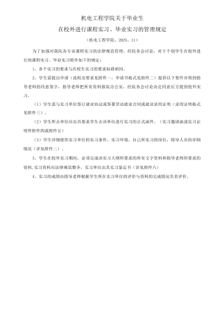 毕业班学生提前进入实习单位管理办法及申请流程