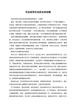 毕业班学生动员会讲话稿