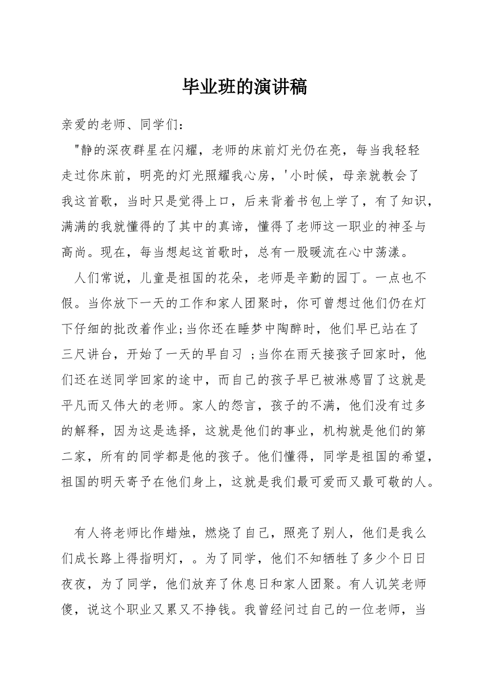 毕业班的演讲稿_第1页