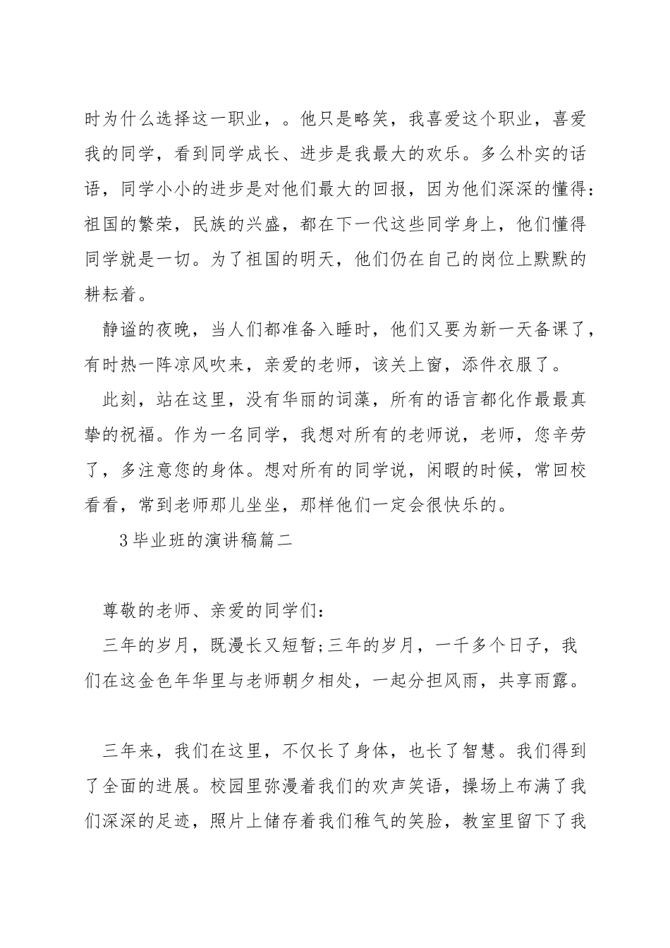 毕业班的演讲稿_第2页