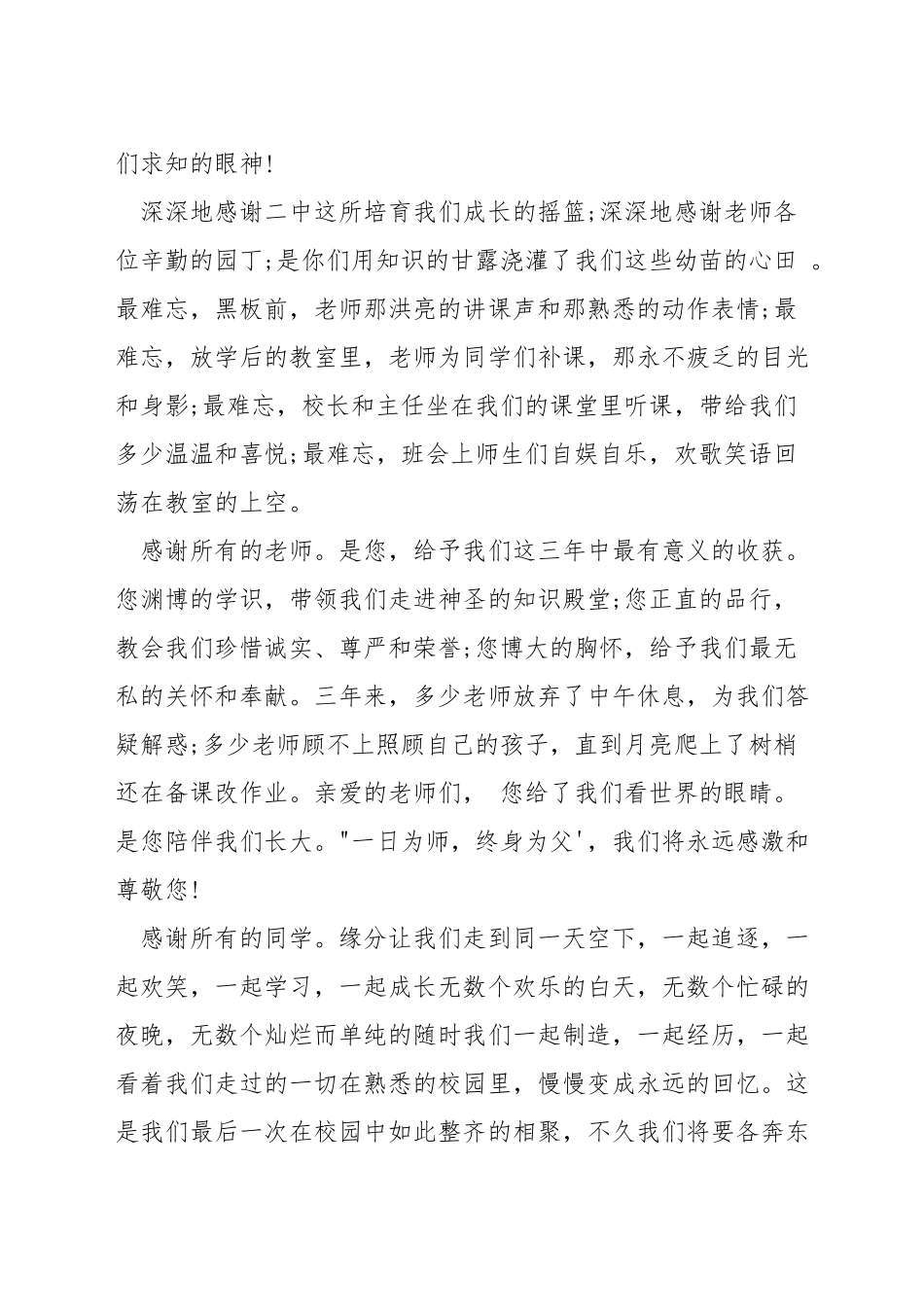 毕业班的演讲稿_第3页