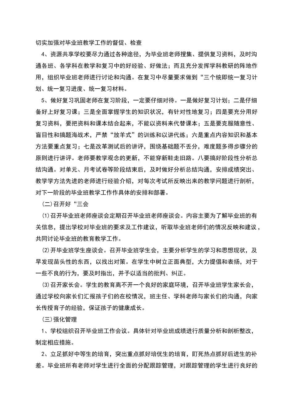 毕业班工作实施方案_第3页