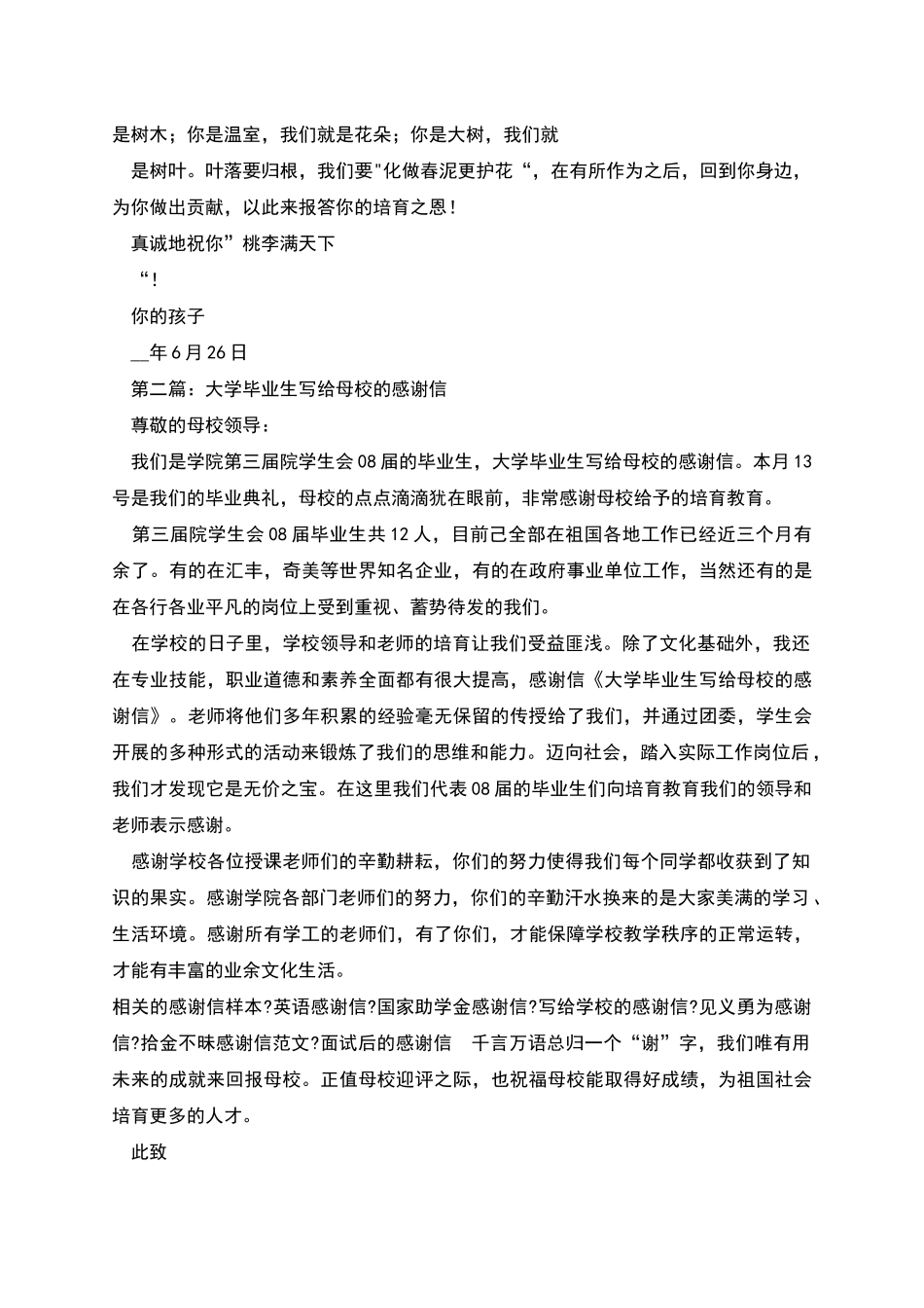 毕业生写给母校的感谢信_第2页