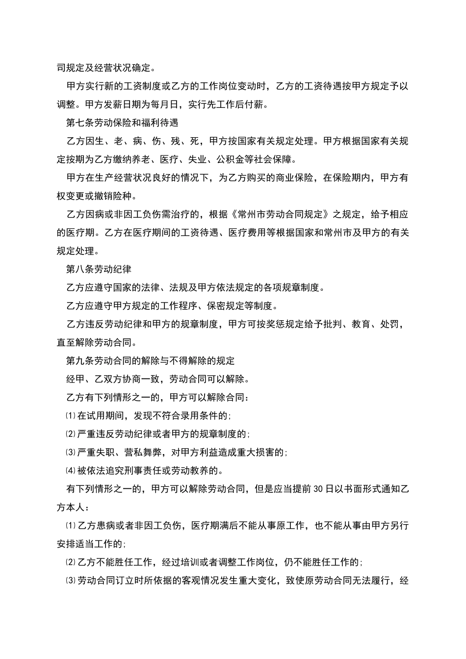 毕业生劳务合同书_第2页