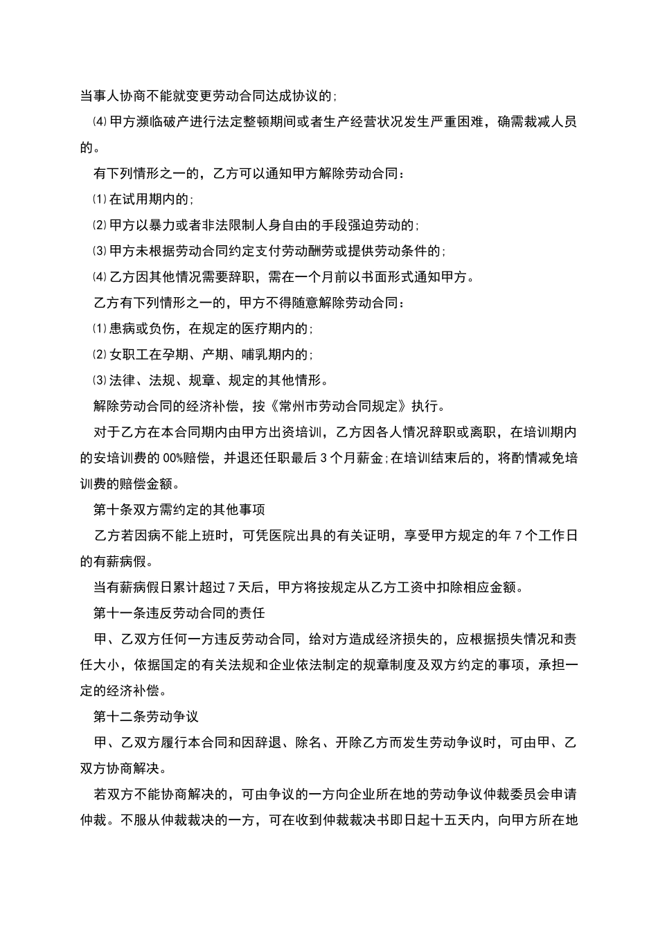 毕业生劳务合同书_第3页