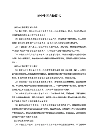 毕业生三方协议书