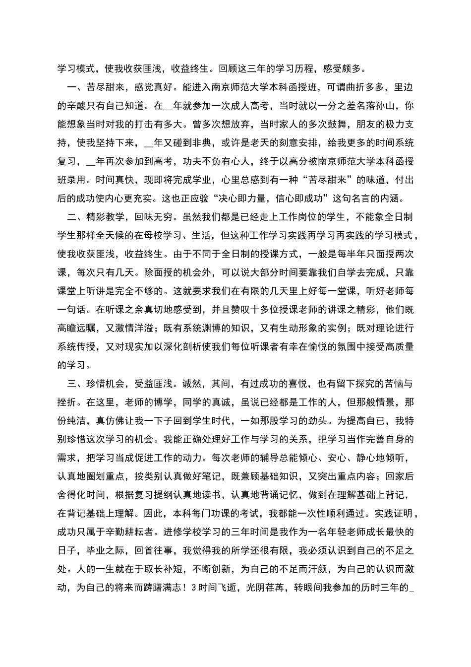 毕业生个人小结_第2页