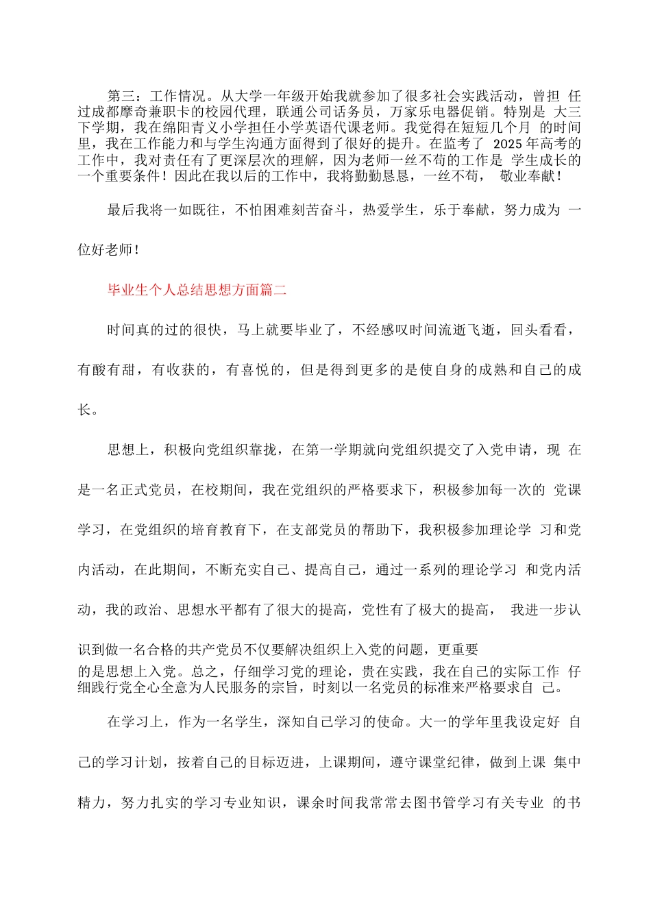 毕业生个人总结思想方面_第2页