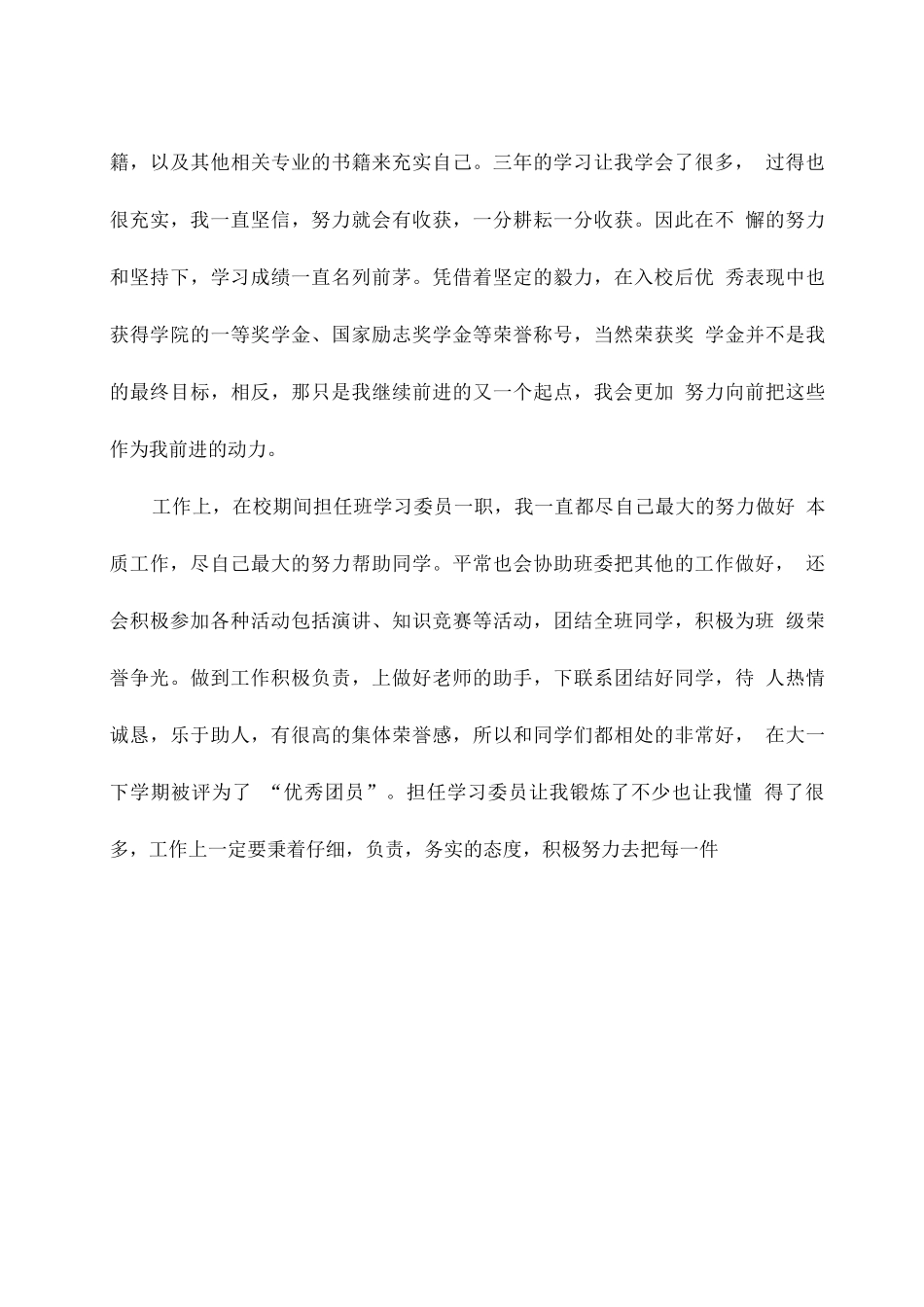 毕业生个人总结思想方面_第3页