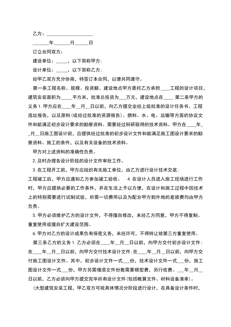 毕业生协议书_第2页