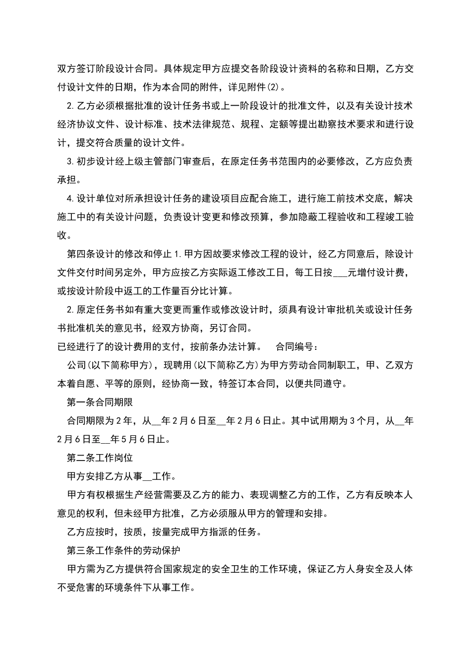 毕业生协议书_第3页