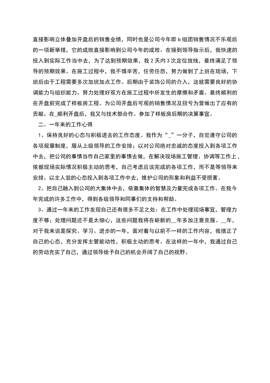毕业生土建工程师个人实习总结报告_第2页