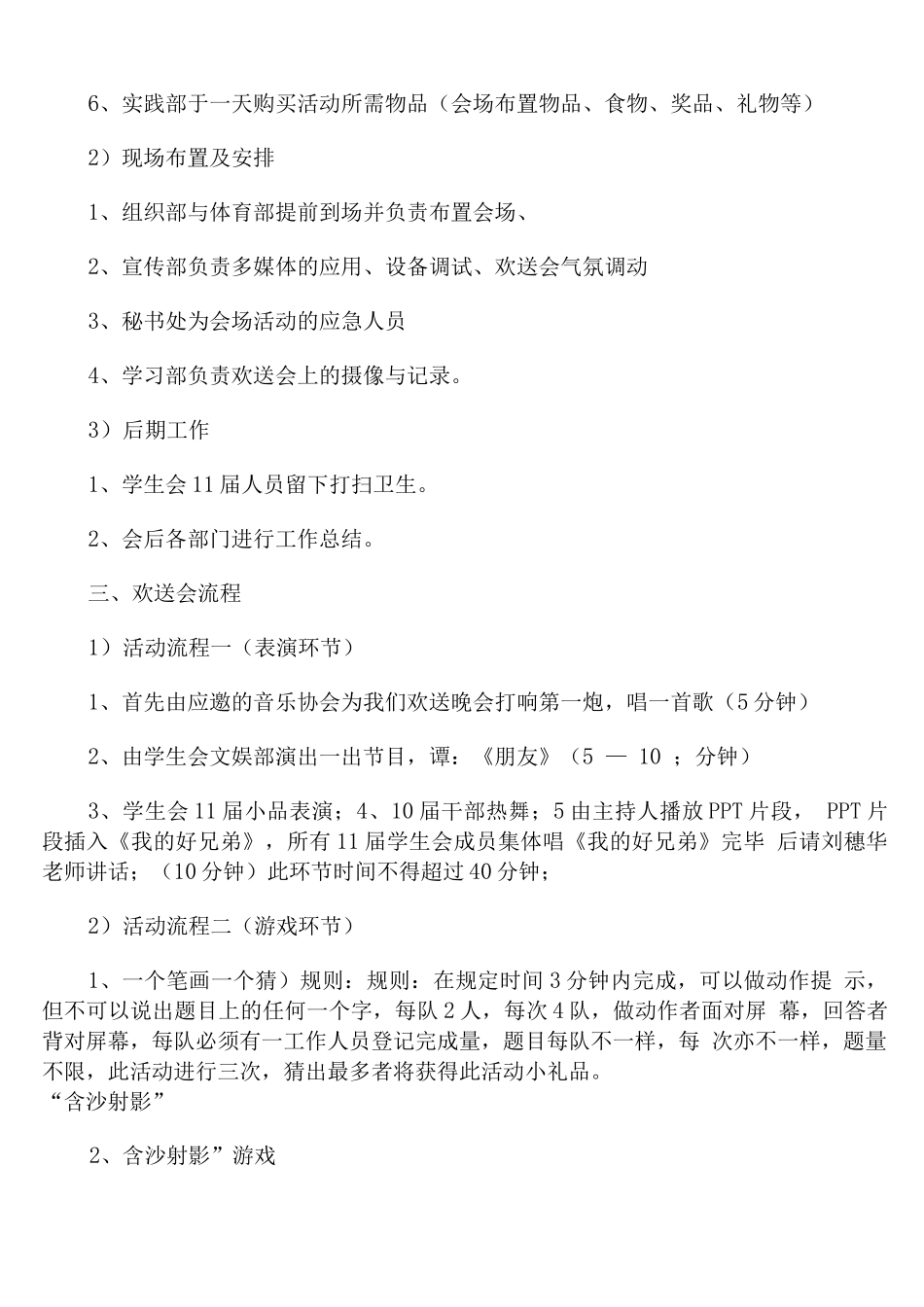 毕业生如何做创意欢送会策划方案_第2页
