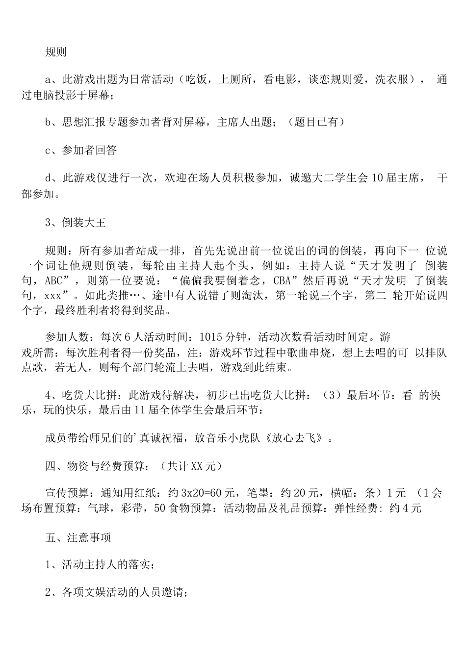 毕业生如何做创意欢送会策划方案_第3页