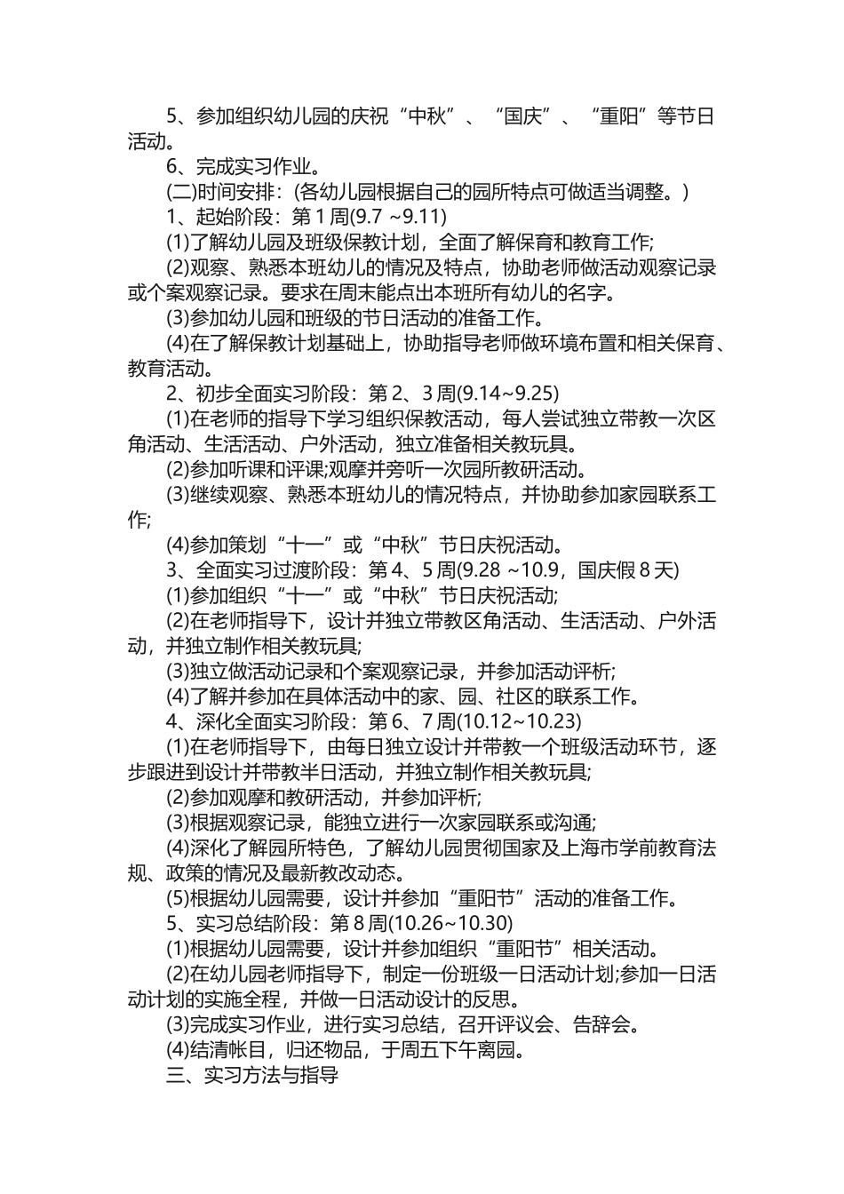 毕业生实习工作计划安排_第3页