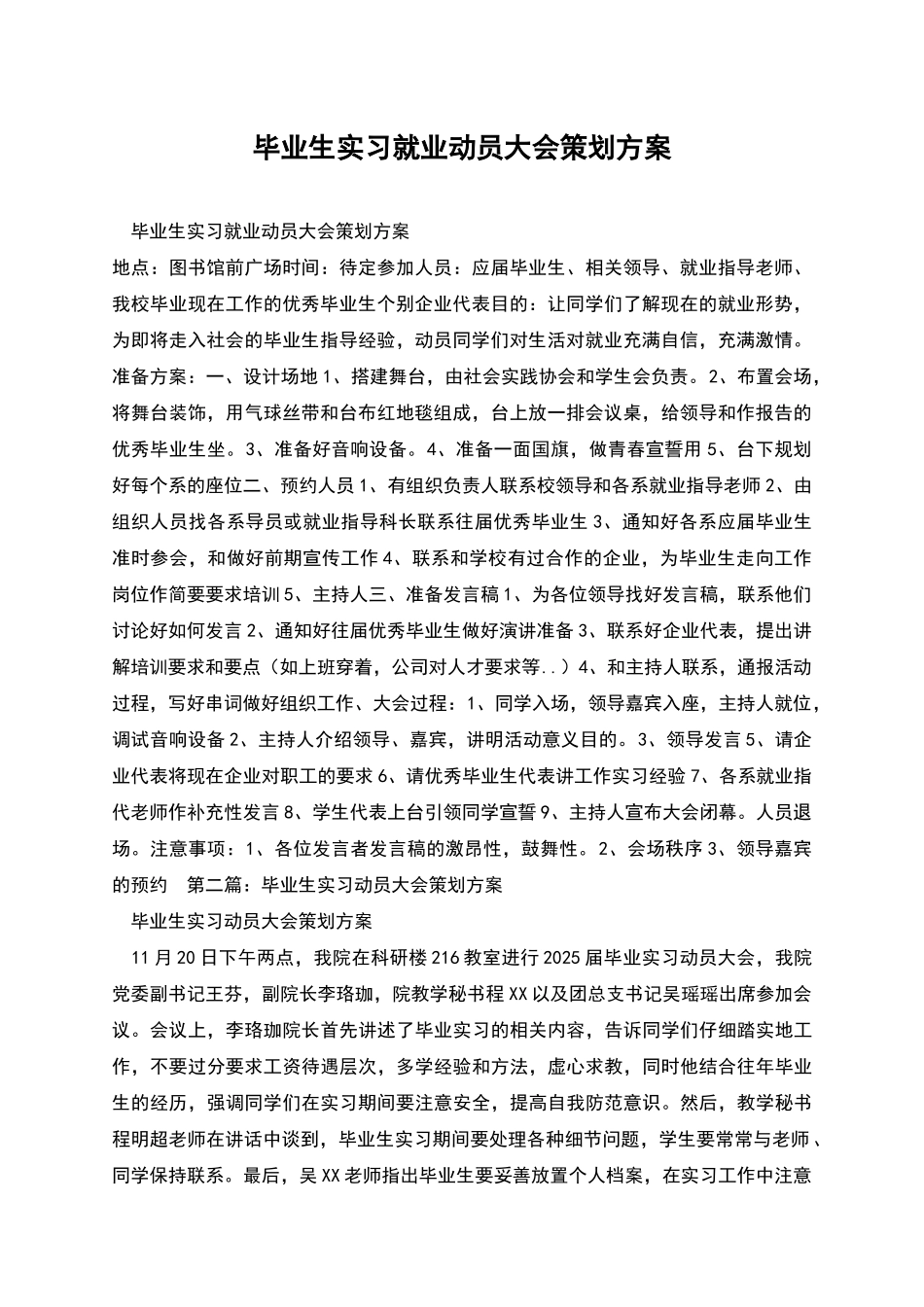 毕业生实习就业动员大会策划方案_第1页