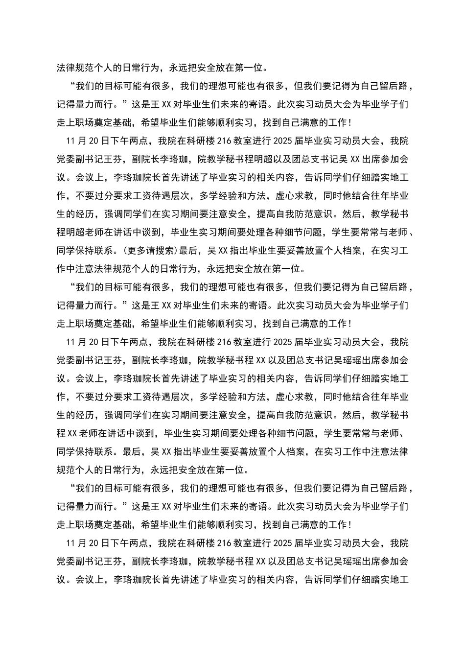毕业生实习就业动员大会策划方案_第2页