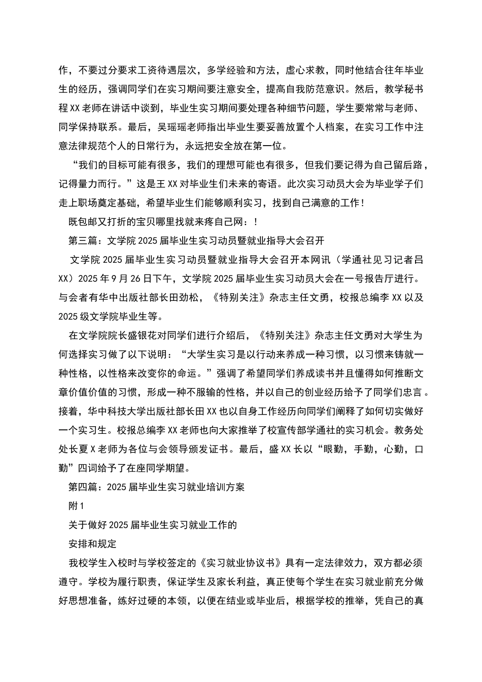 毕业生实习就业动员大会策划方案_第3页