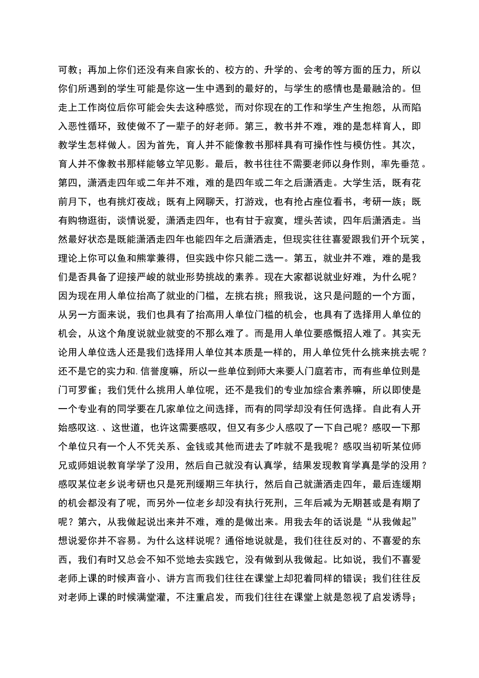 毕业生实习总结大会上的讲话_第2页