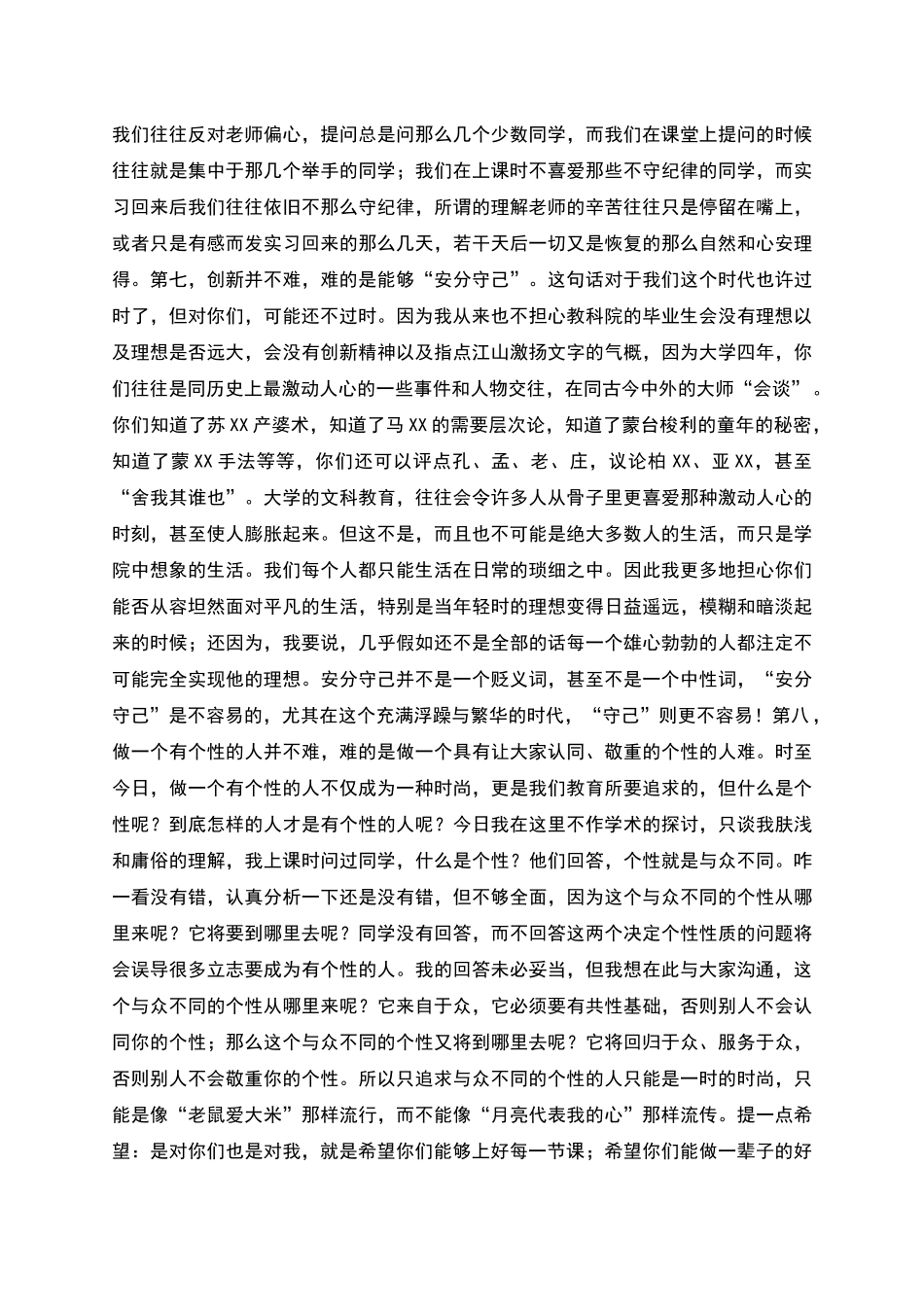 毕业生实习总结大会上的讲话_第3页