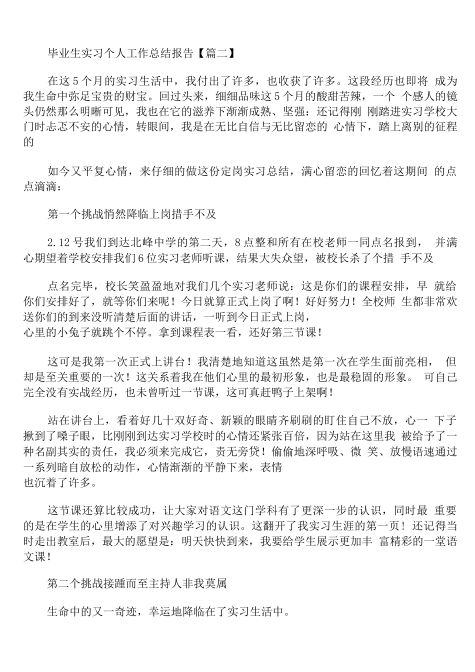 毕业生实习个人工作总结报告_第2页