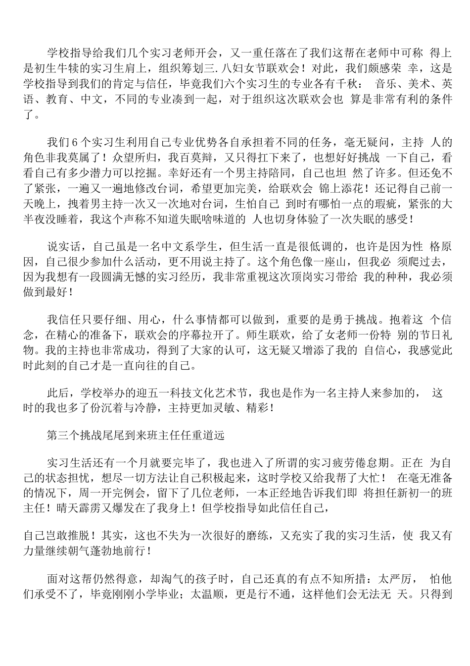 毕业生实习个人工作总结报告_第3页