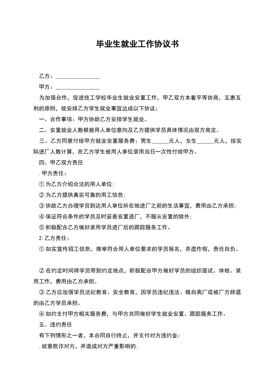毕业生就业工作协议书_第1页