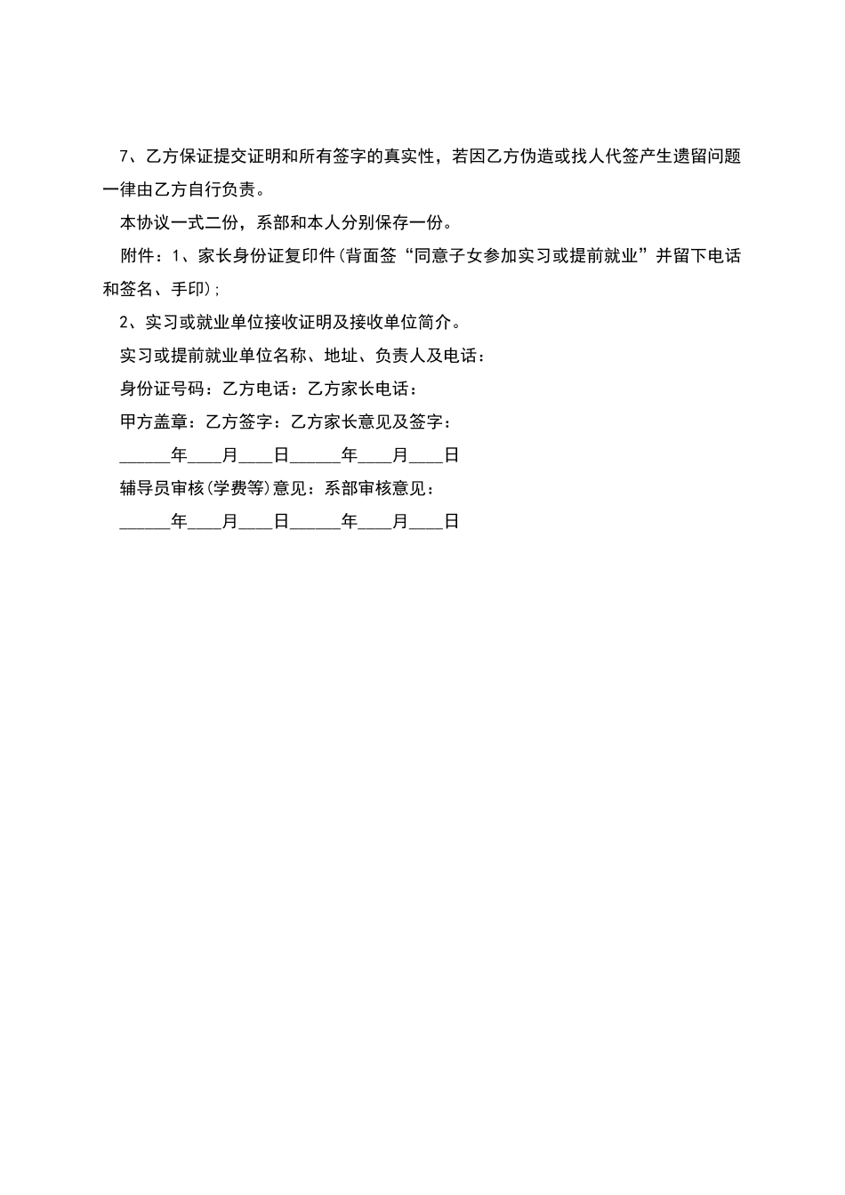 毕业生实习或提前离校就业协议书_第2页