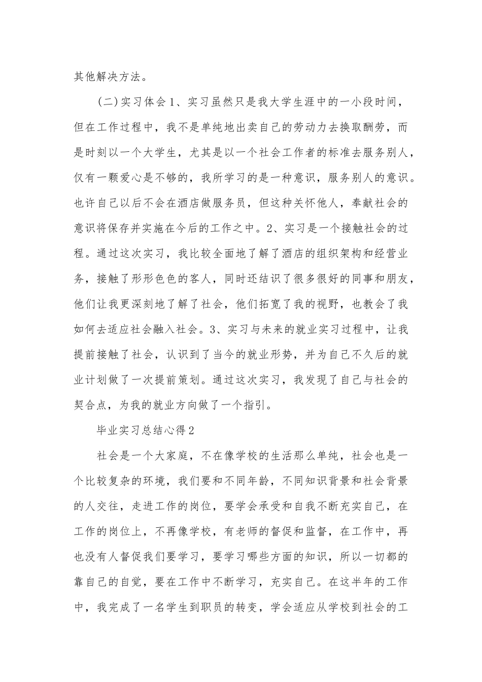 毕业生实习报告心得5篇_第3页