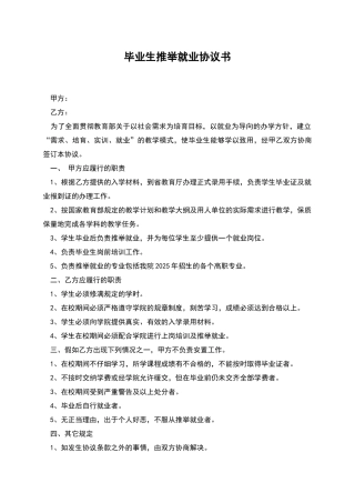 毕业生推荐就业协议书