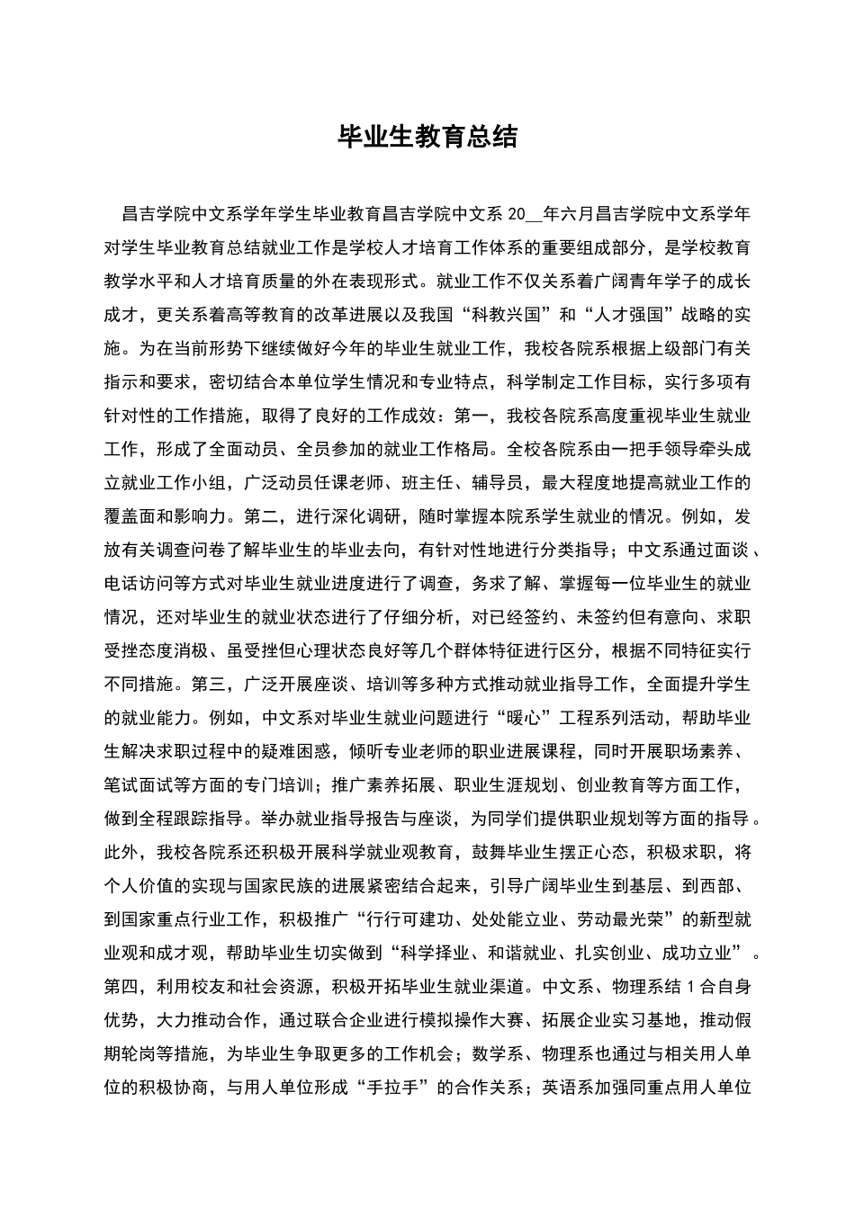 毕业生教育总结_第1页