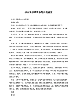 毕业生推荐表中的自我鉴定