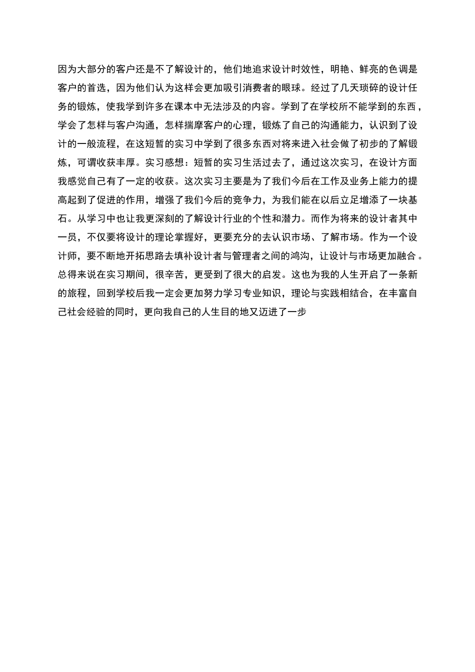 毕业生平面设计实习报告模板_第2页