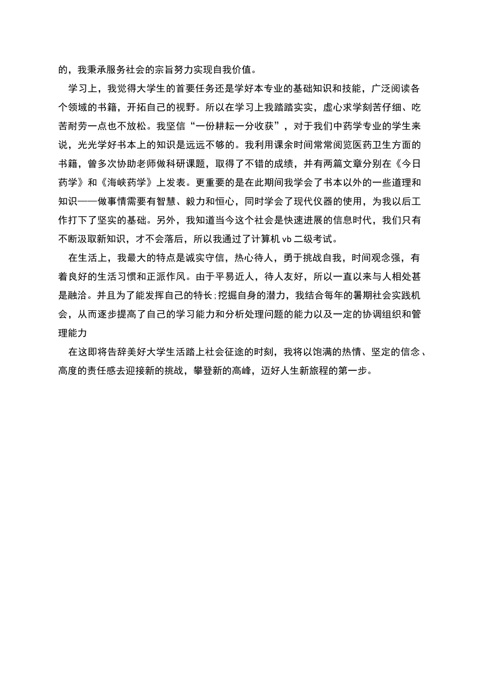 毕业生登记表的自我鉴定怎么写_第2页