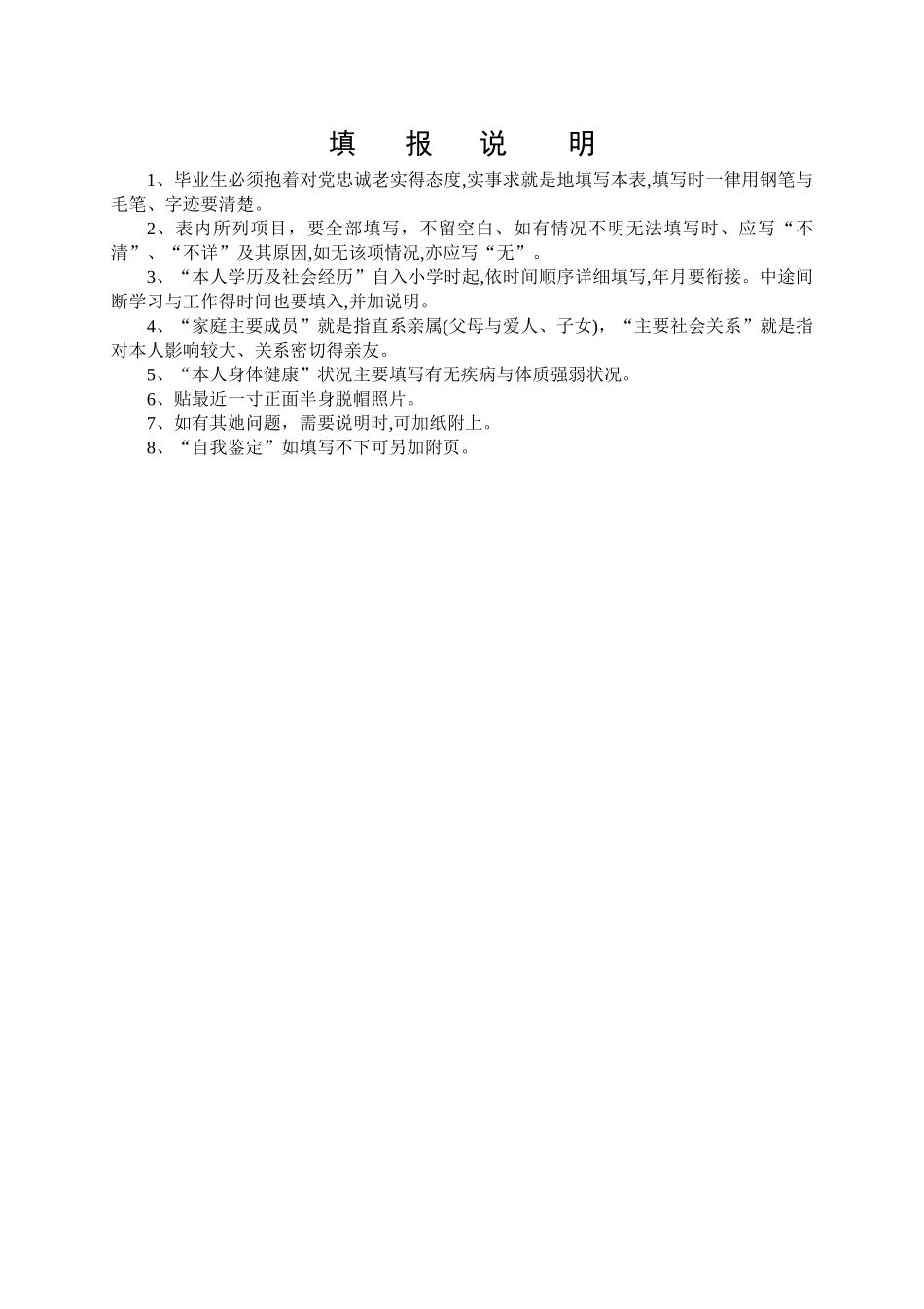 毕业生登记表样表_第2页