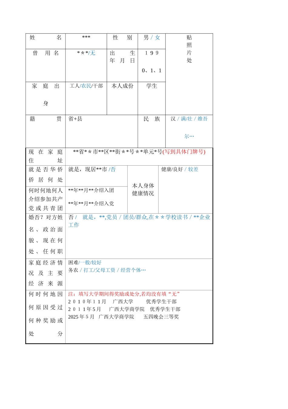 毕业生登记表样表_第3页