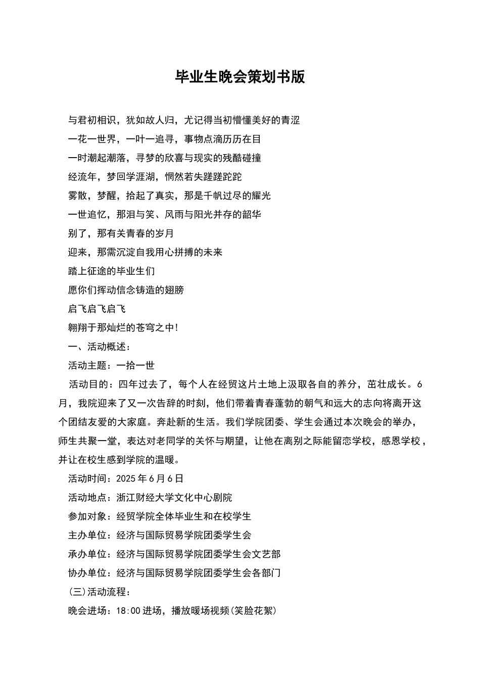 毕业生晚会策划书版_第1页