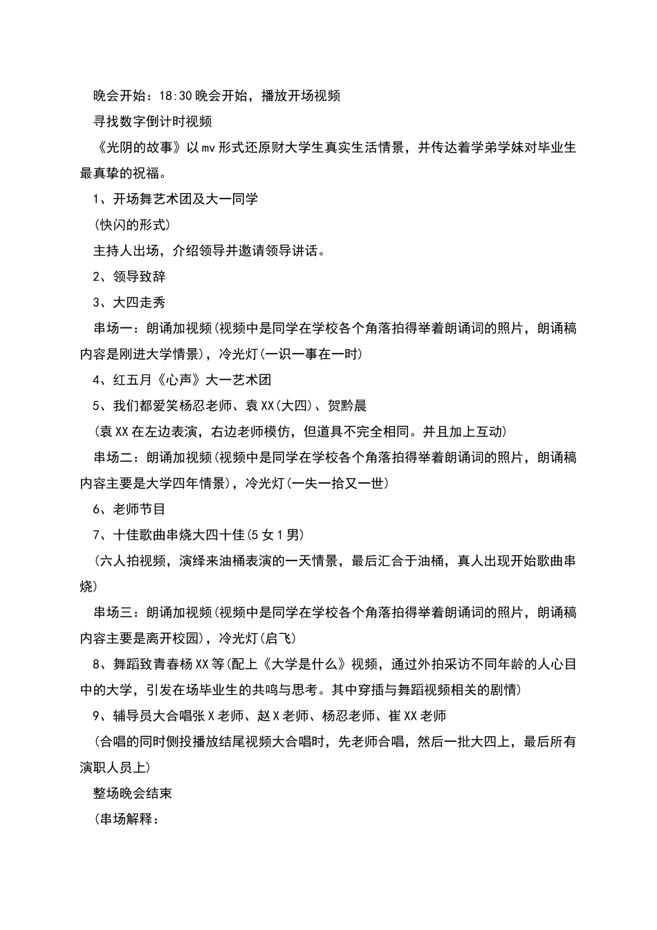 毕业生晚会策划书版_第2页