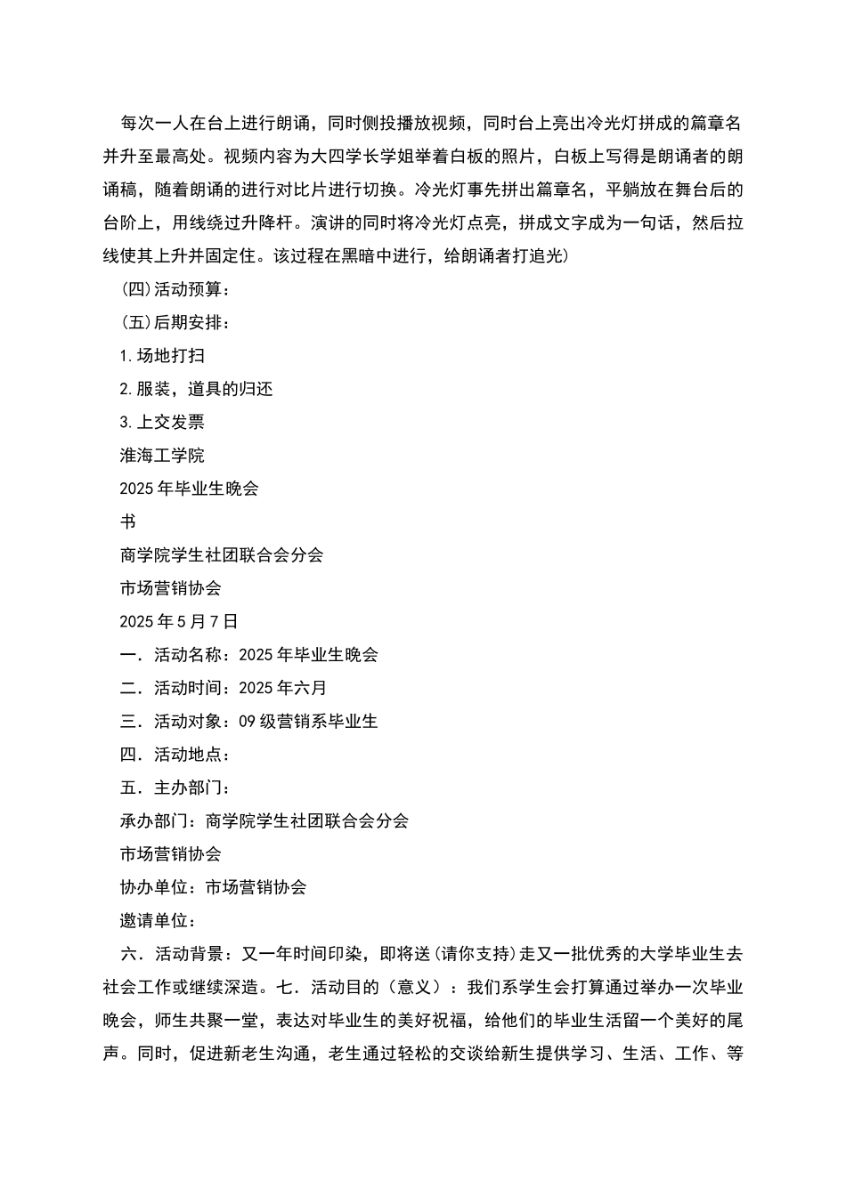 毕业生晚会策划书版_第3页