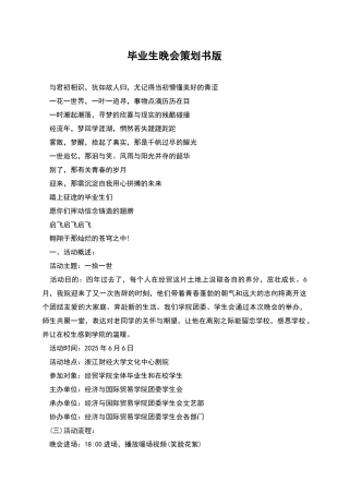 毕业生晚会策划书版