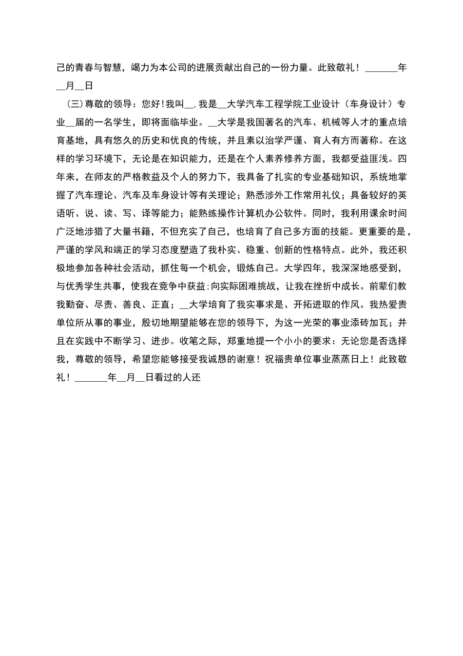 毕业生求职申请书范文_第2页