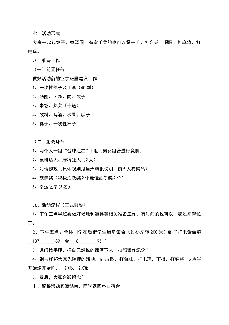 毕业生聚餐活动策划书_第3页