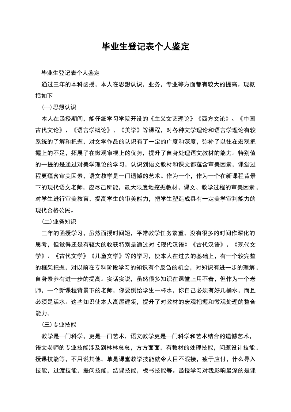 毕业生登记表个人鉴定_第1页