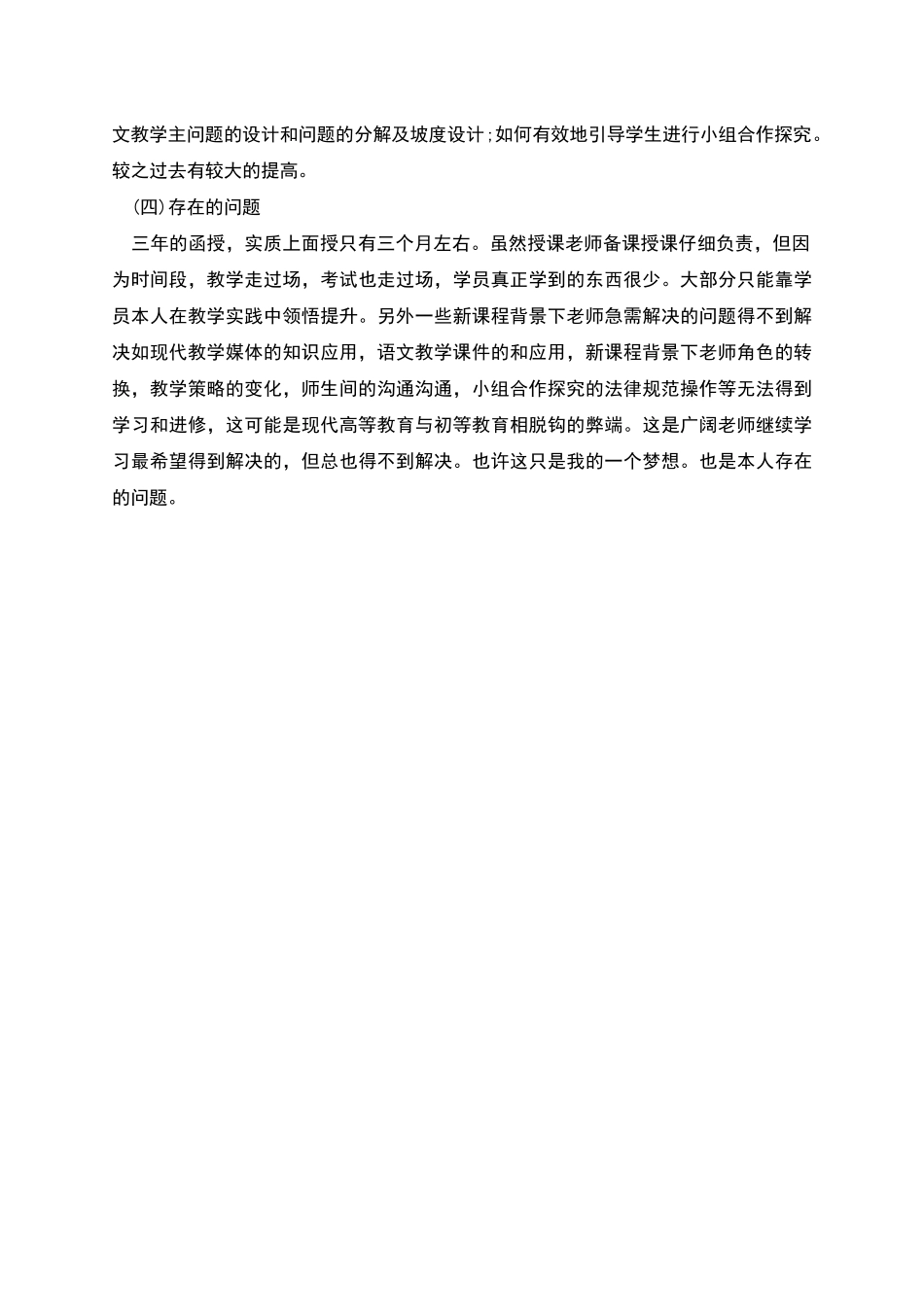 毕业生登记表个人鉴定_第2页