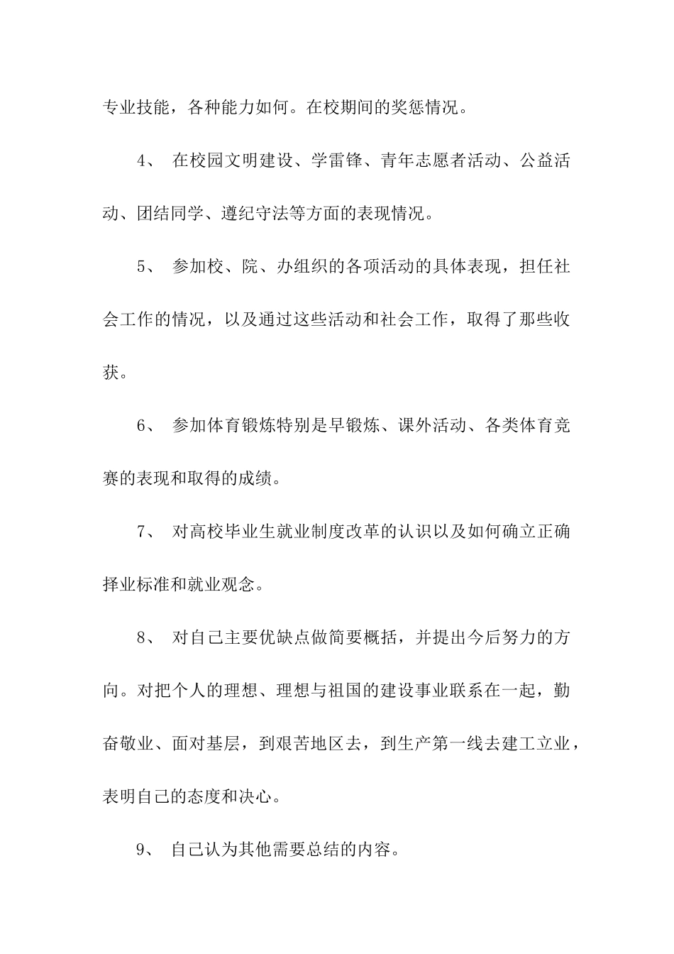 毕业生自我鉴定_第2页